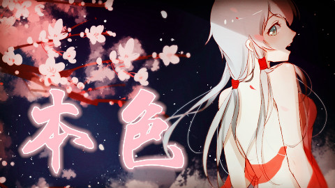 【囧菌翻唱】本色(污力滔滔…你本来就很…=L=